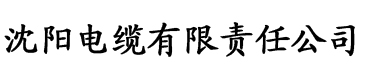 大香蕉性色片电缆厂logo